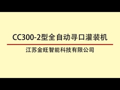 CC300-2 เครื่องเติมน้ําหนักและเครื่องปิด